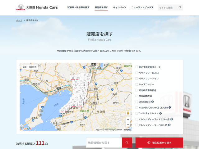大阪府 Honda Cars様 Webサイトリニューアル スライド2