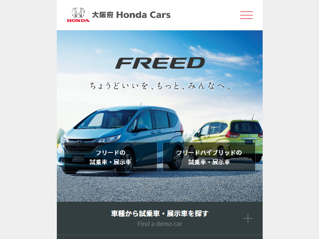 大阪府 Honda Cars様 Webサイトリニューアル スライド3