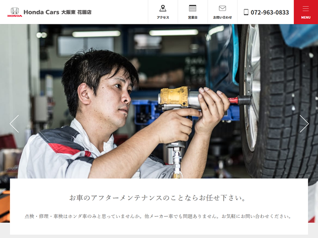 Honda Cars 大阪東 花園店様 Webサイトリニューアル スライド1